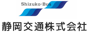 静岡交通株式会社